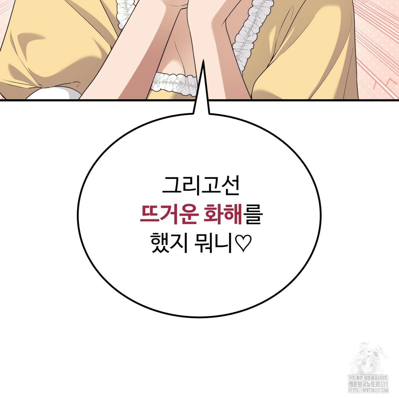 자스민을 봐 주세요! 44화 26