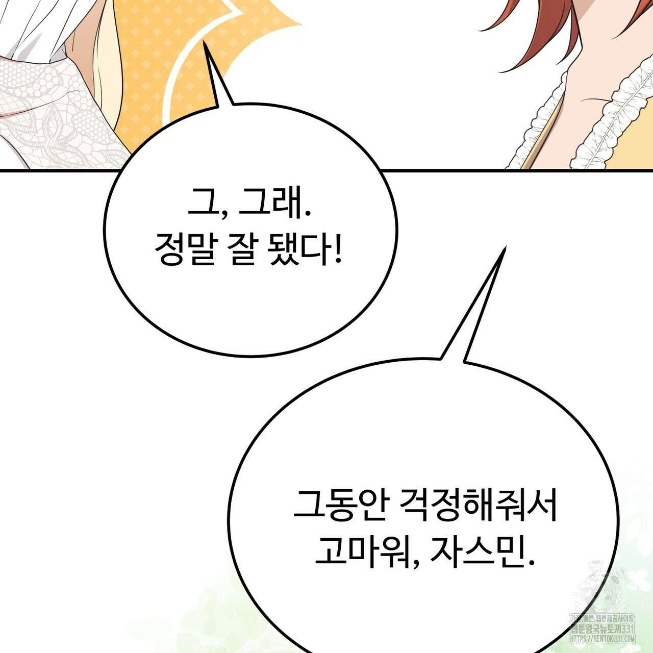 자스민을 봐 주세요! 44화 29