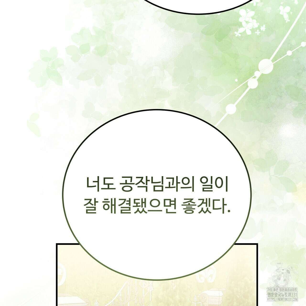 자스민을 봐 주세요! 44화 30