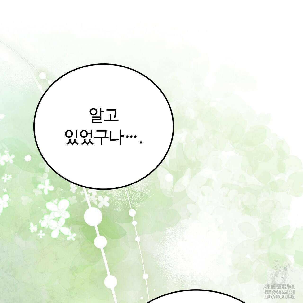 자스민을 봐 주세요! 44화 33