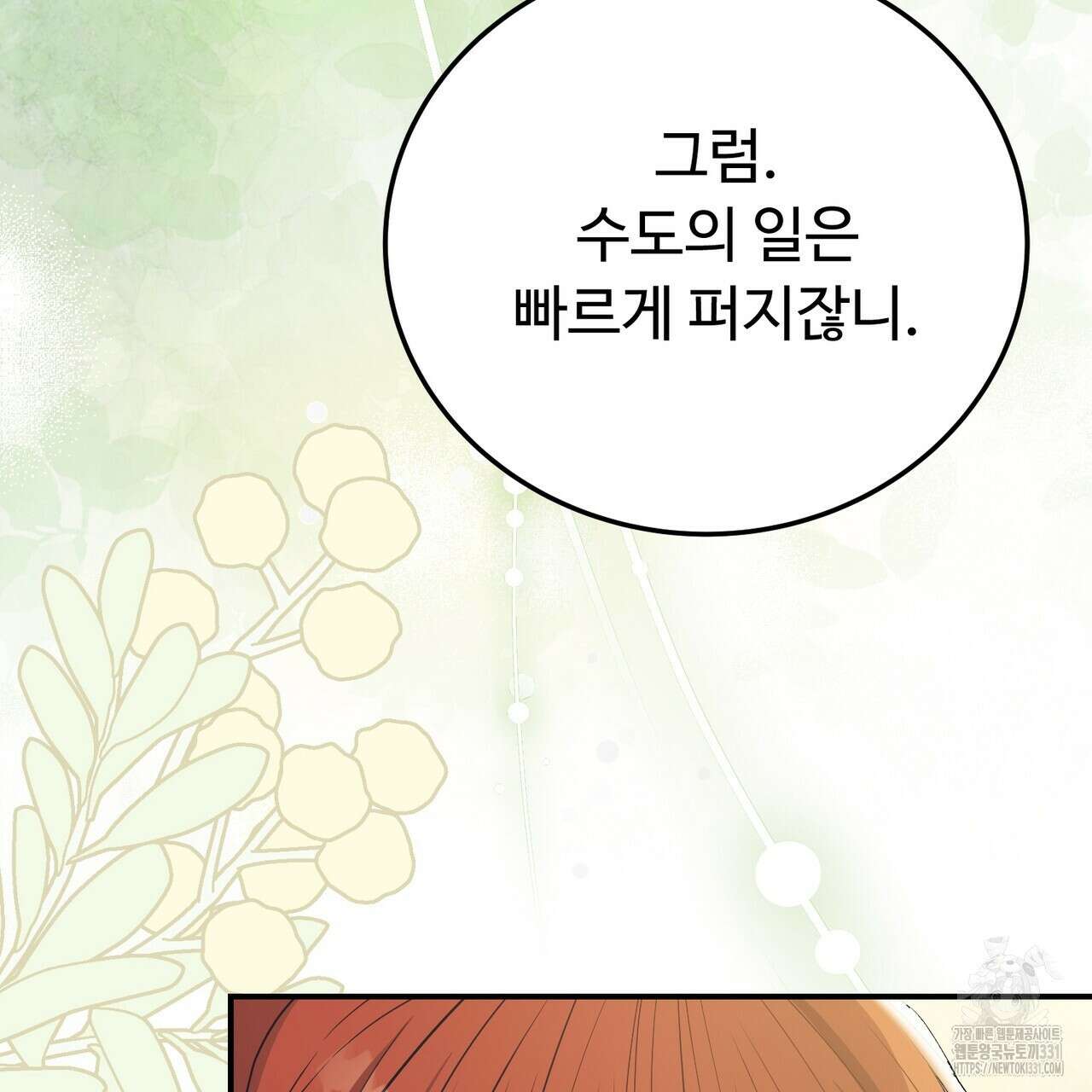 자스민을 봐 주세요! 44화 34