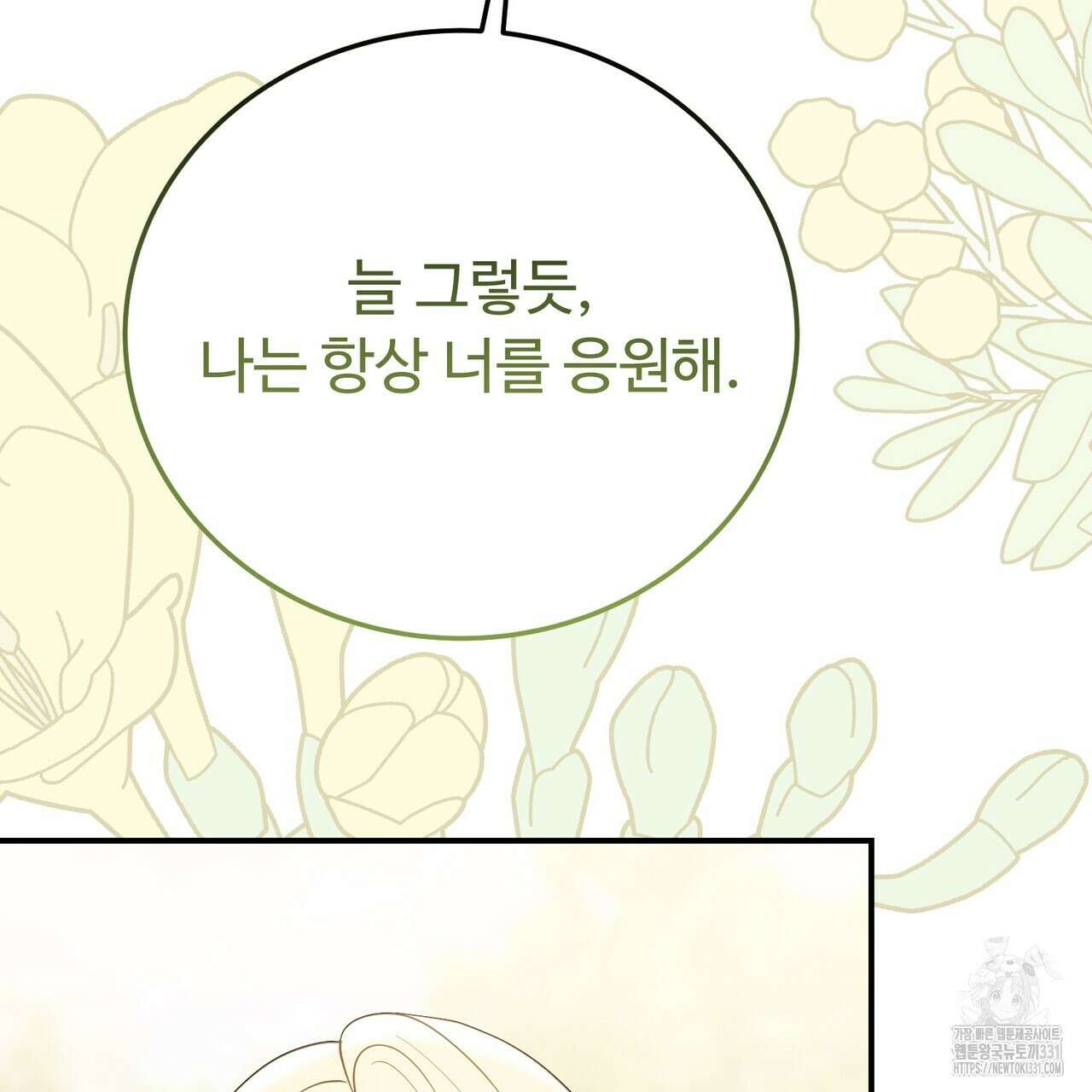 자스민을 봐 주세요! 44화 36