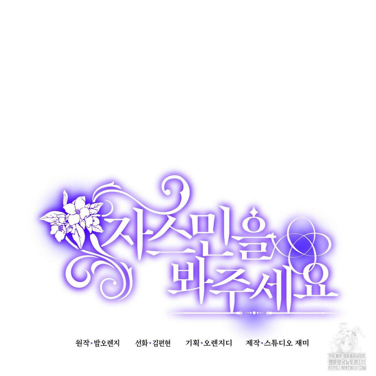 자스민을 봐 주세요! 44화 41