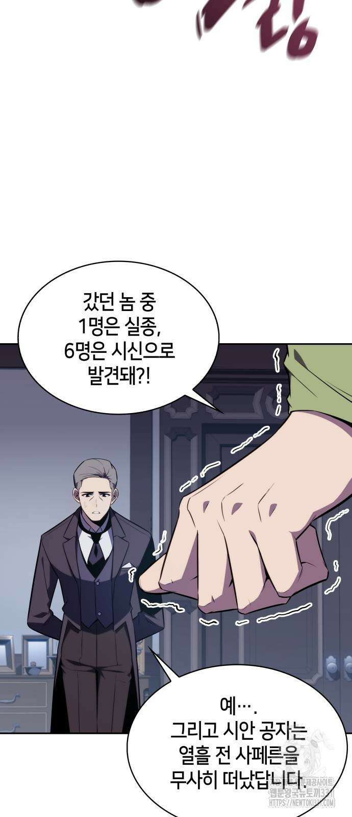 회귀한 공작가의 막내도련님은 암살자 16화 2