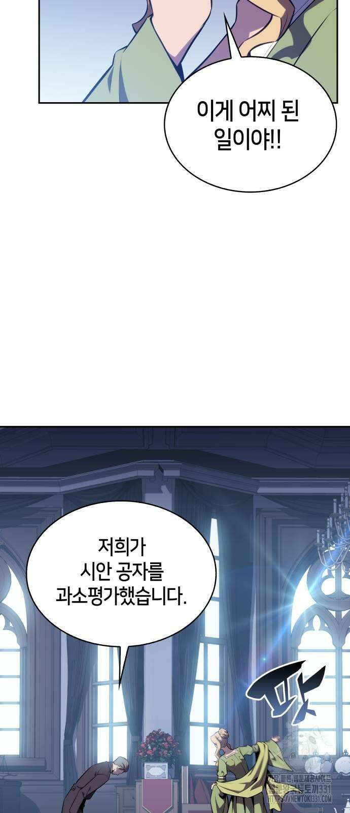회귀한 공작가의 막내도련님은 암살자 16화 4
