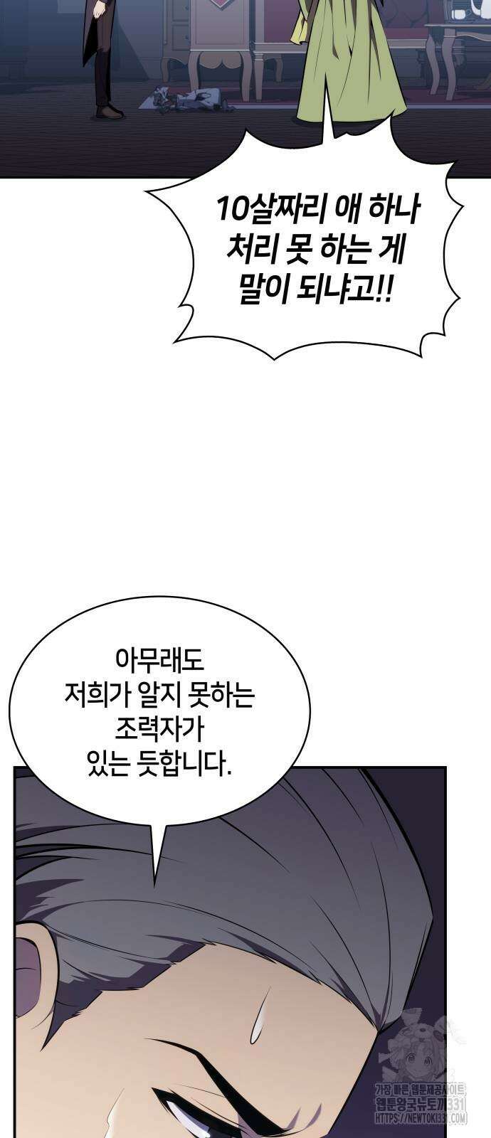 회귀한 공작가의 막내도련님은 암살자 16화 5