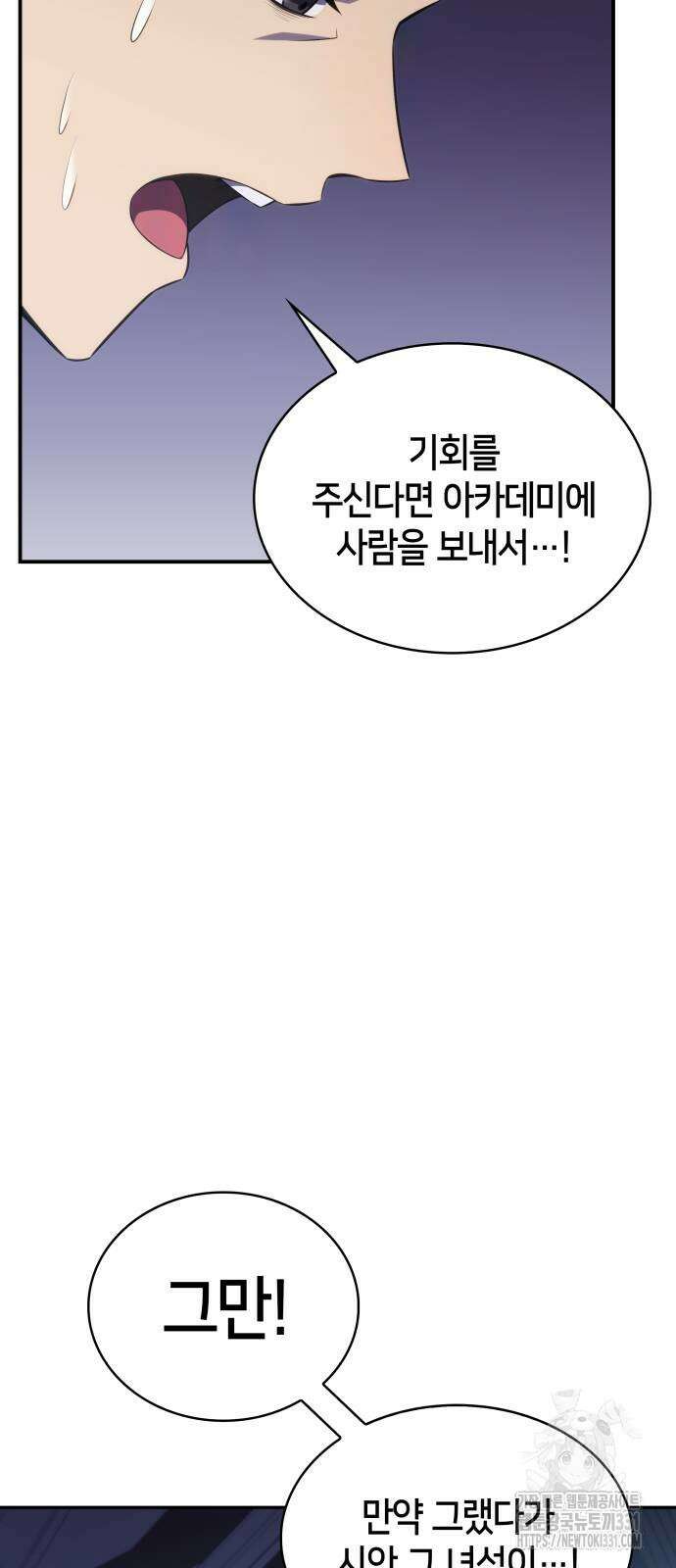 회귀한 공작가의 막내도련님은 암살자 16화 6