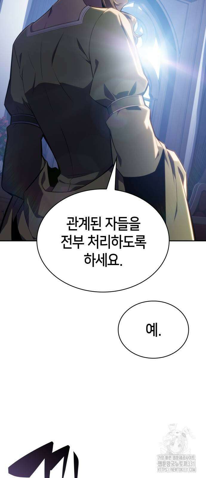 회귀한 공작가의 막내도련님은 암살자 16화 11