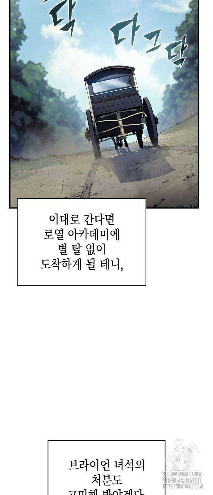 회귀한 공작가의 막내도련님은 암살자 16화 17