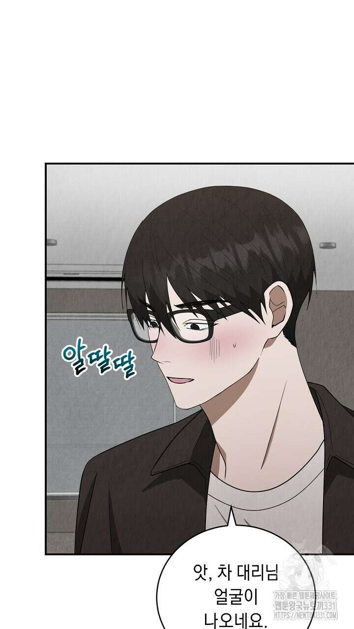 사내연애(리디) 19화 2