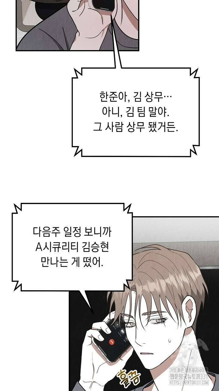 사내연애(리디) 19화 13