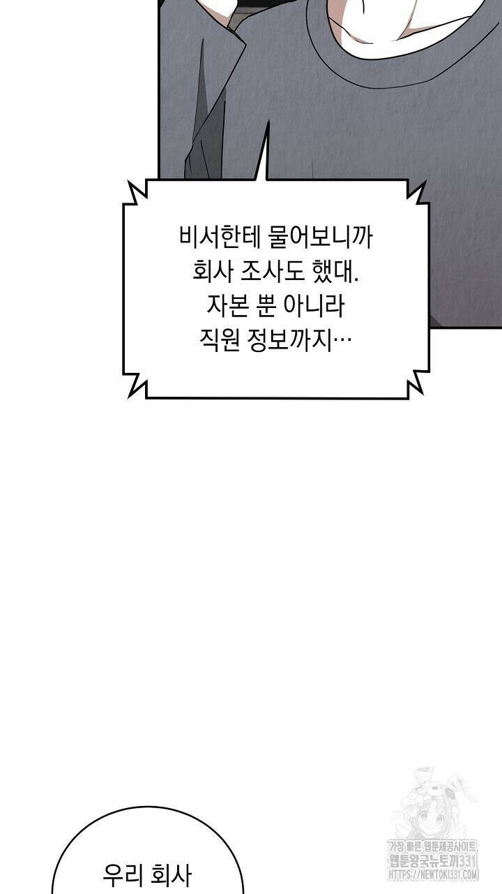 사내연애(리디) 19화 14