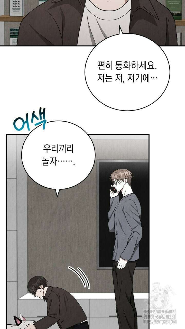 사내연애(리디) 19화 16
