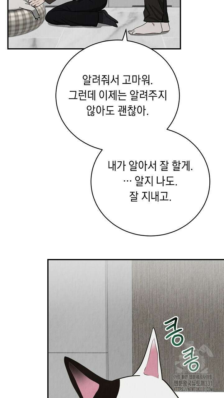 사내연애(리디) 19화 17