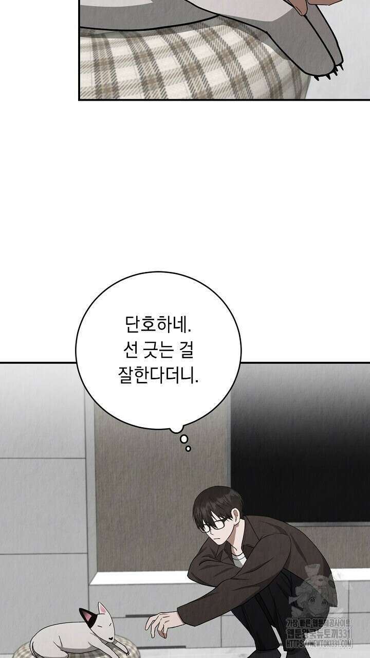 사내연애(리디) 19화 19