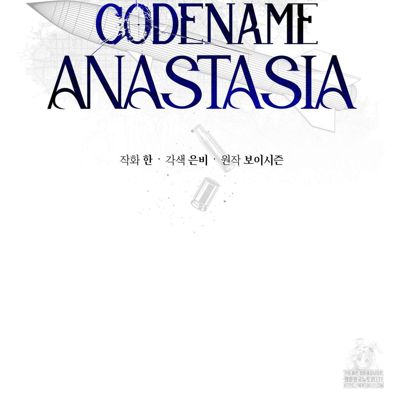 코드네임 아나스타샤 40화 2