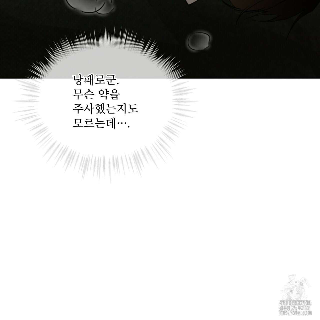 코드네임 아나스타샤 40화 82