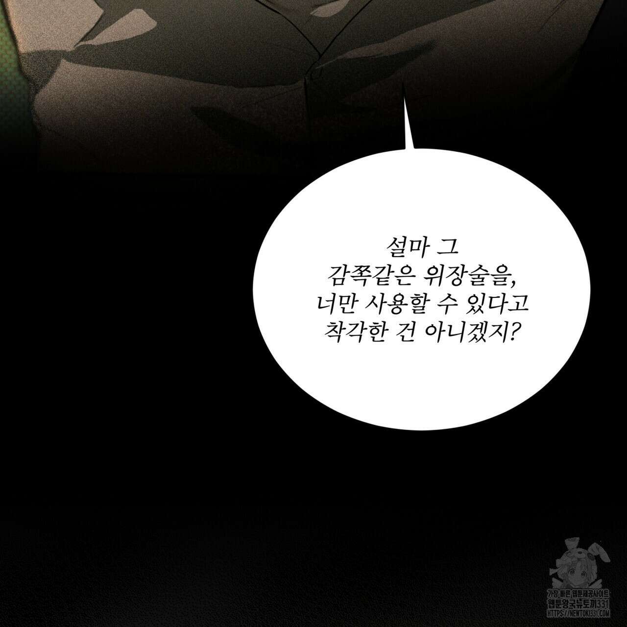 코드네임 아나스타샤 40화 144