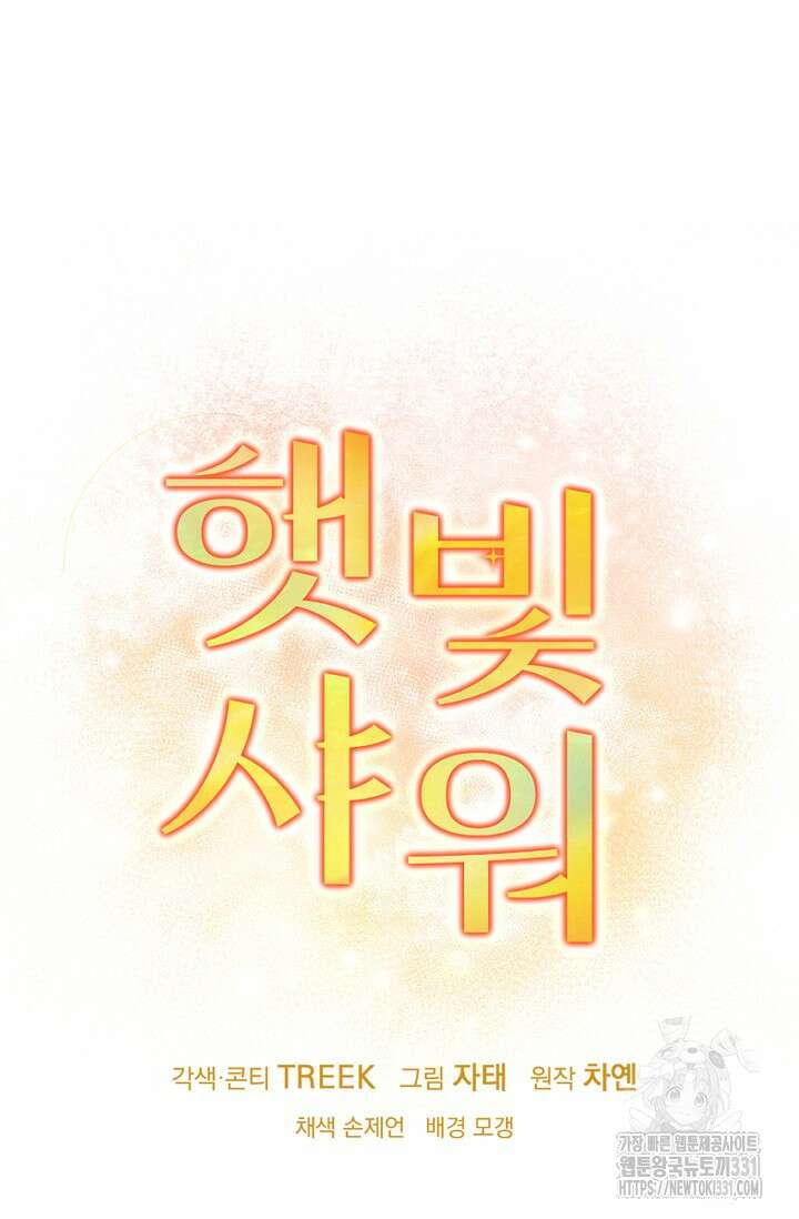 햇빛 샤워 44화 9