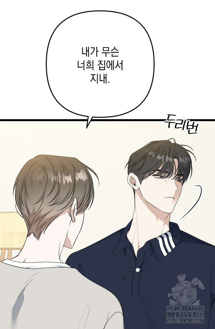 햇빛 샤워 44화 18