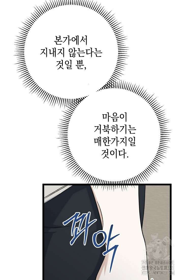 햇빛 샤워 44화 34