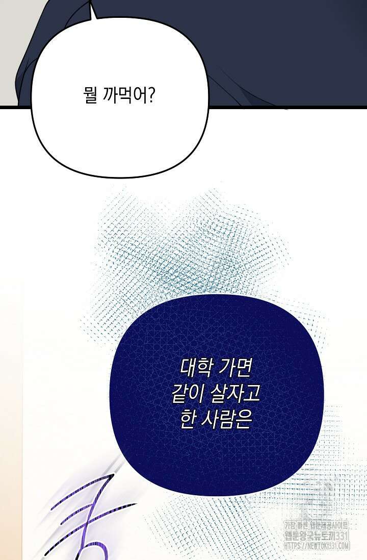 햇빛 샤워 44화 39