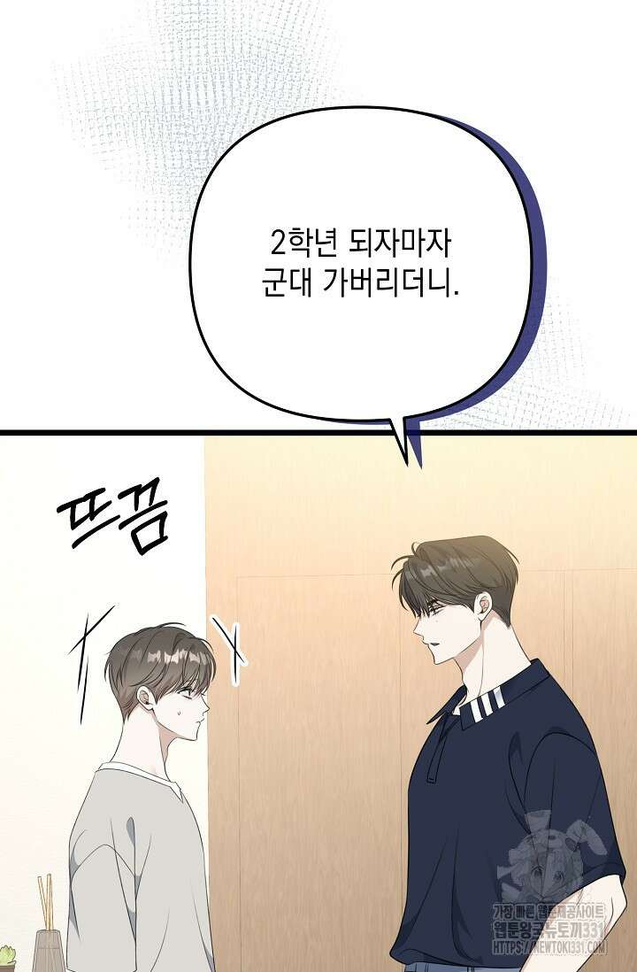 햇빛 샤워 44화 50