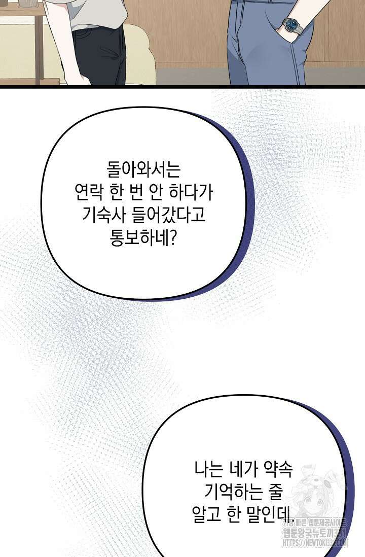 햇빛 샤워 44화 51