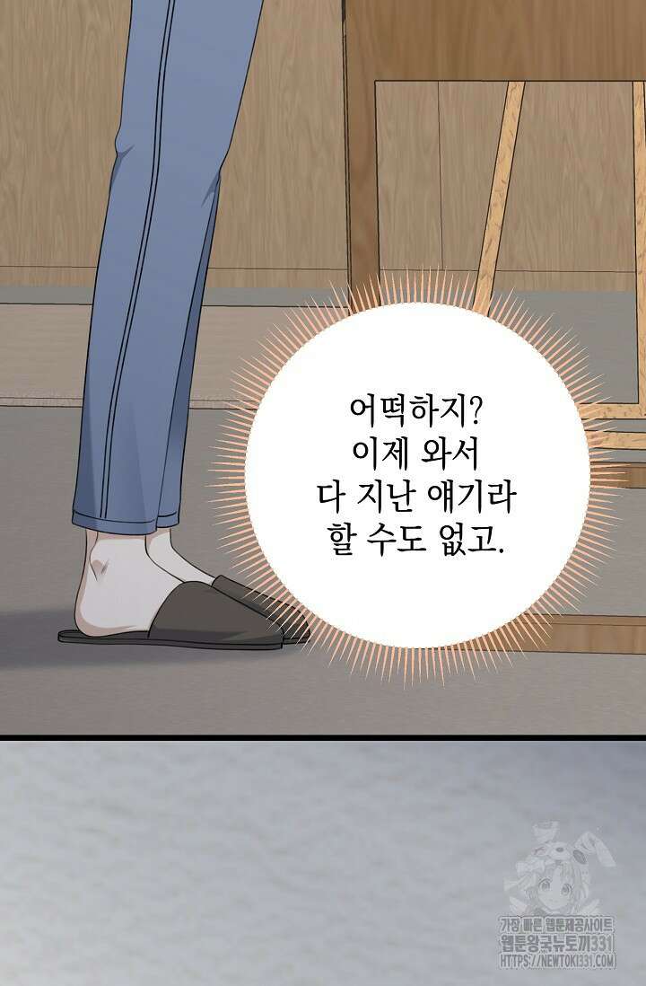 햇빛 샤워 44화 55