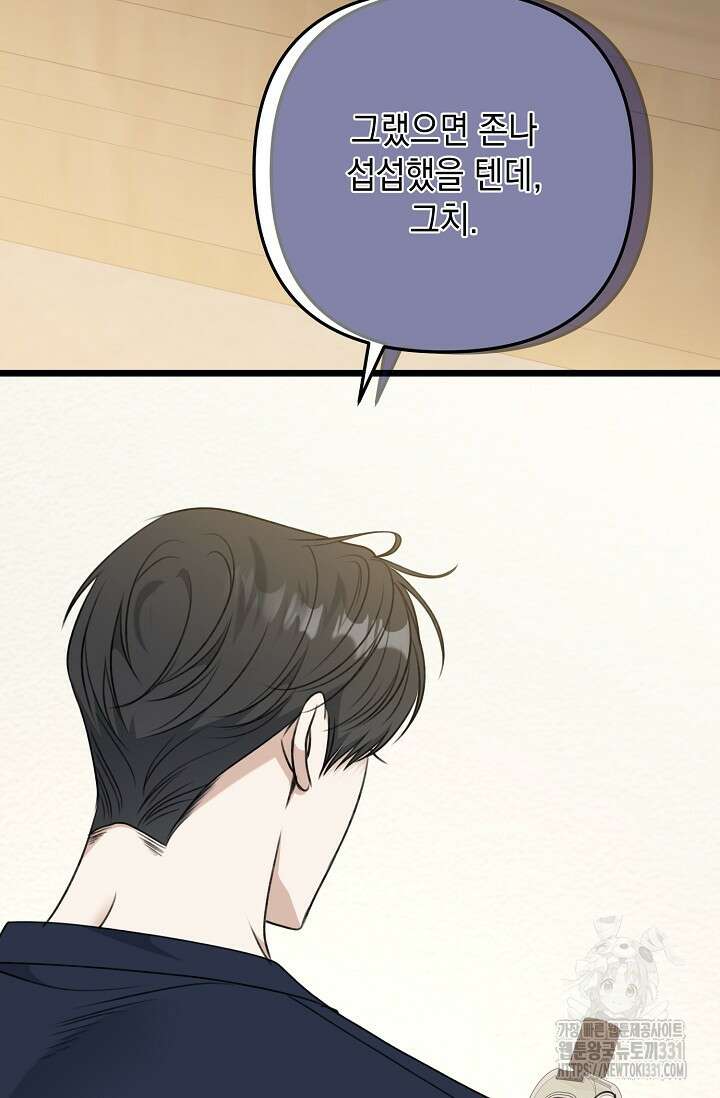 햇빛 샤워 44화 58