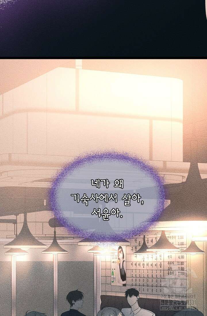 햇빛 샤워 44화 63