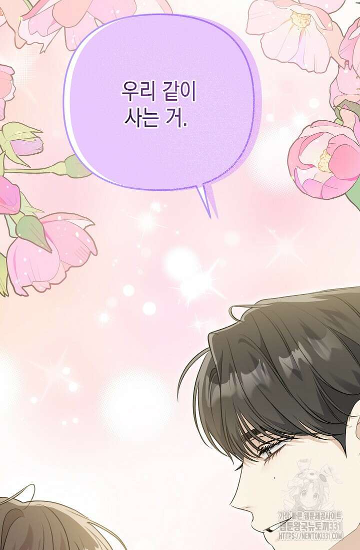 햇빛 샤워 44화 70