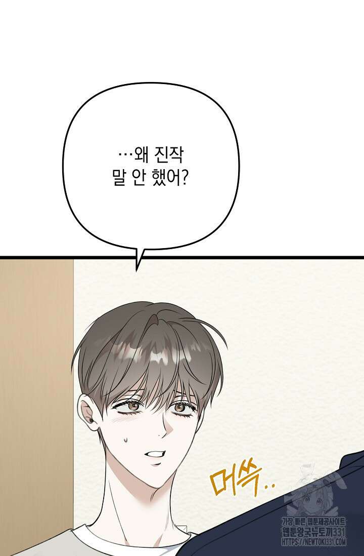 햇빛 샤워 44화 73
