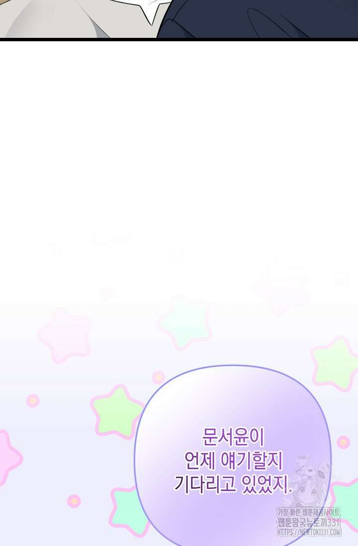 햇빛 샤워 44화 74