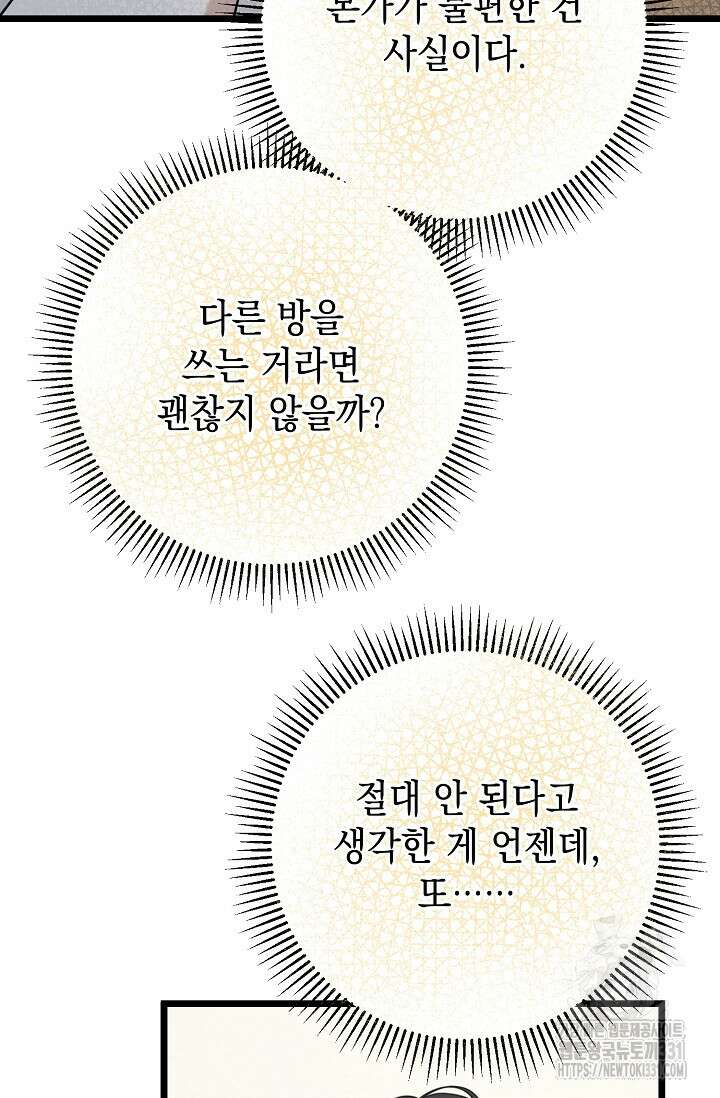 햇빛 샤워 44화 81