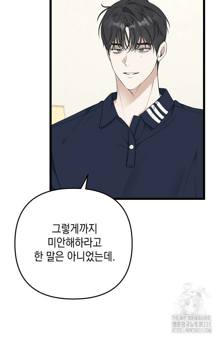 햇빛 샤워 44화 82