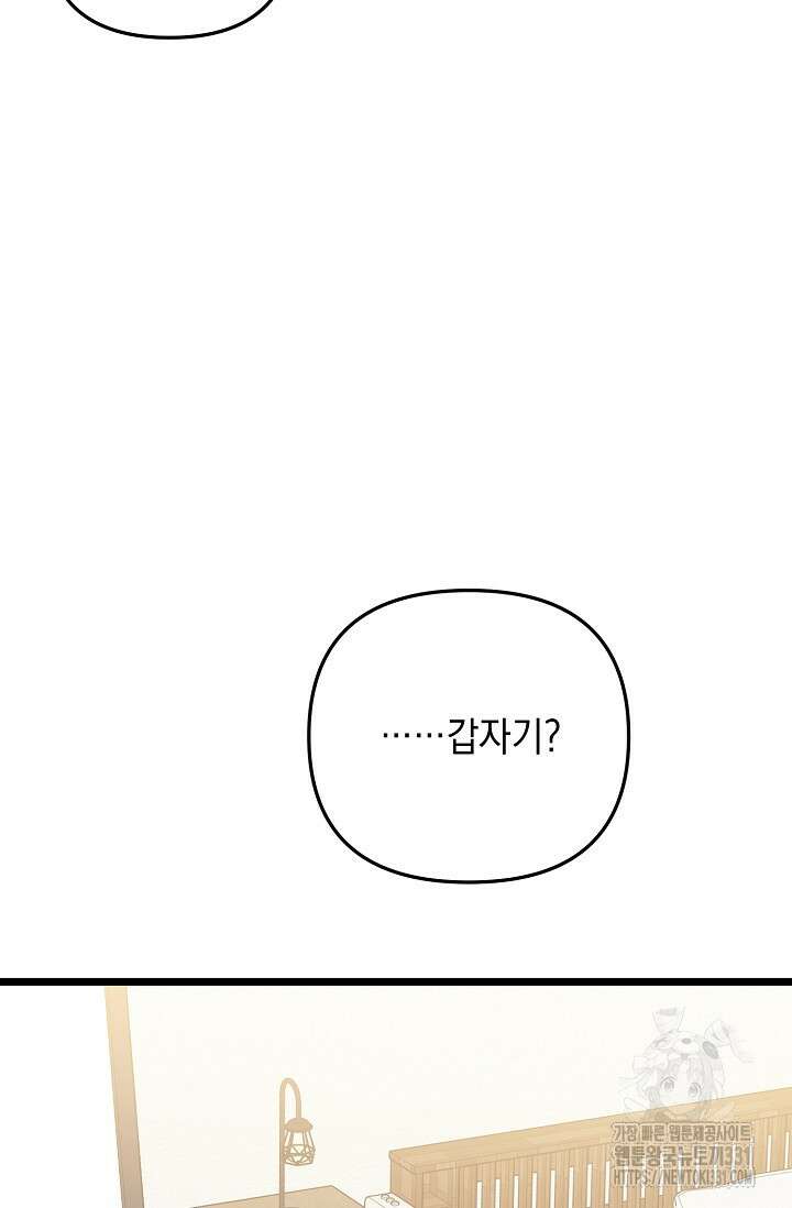 햇빛 샤워 44화 88