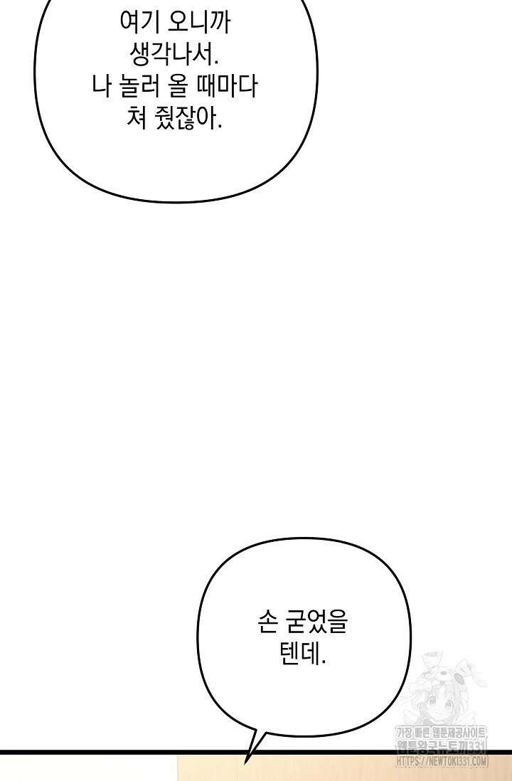 햇빛 샤워 44화 90