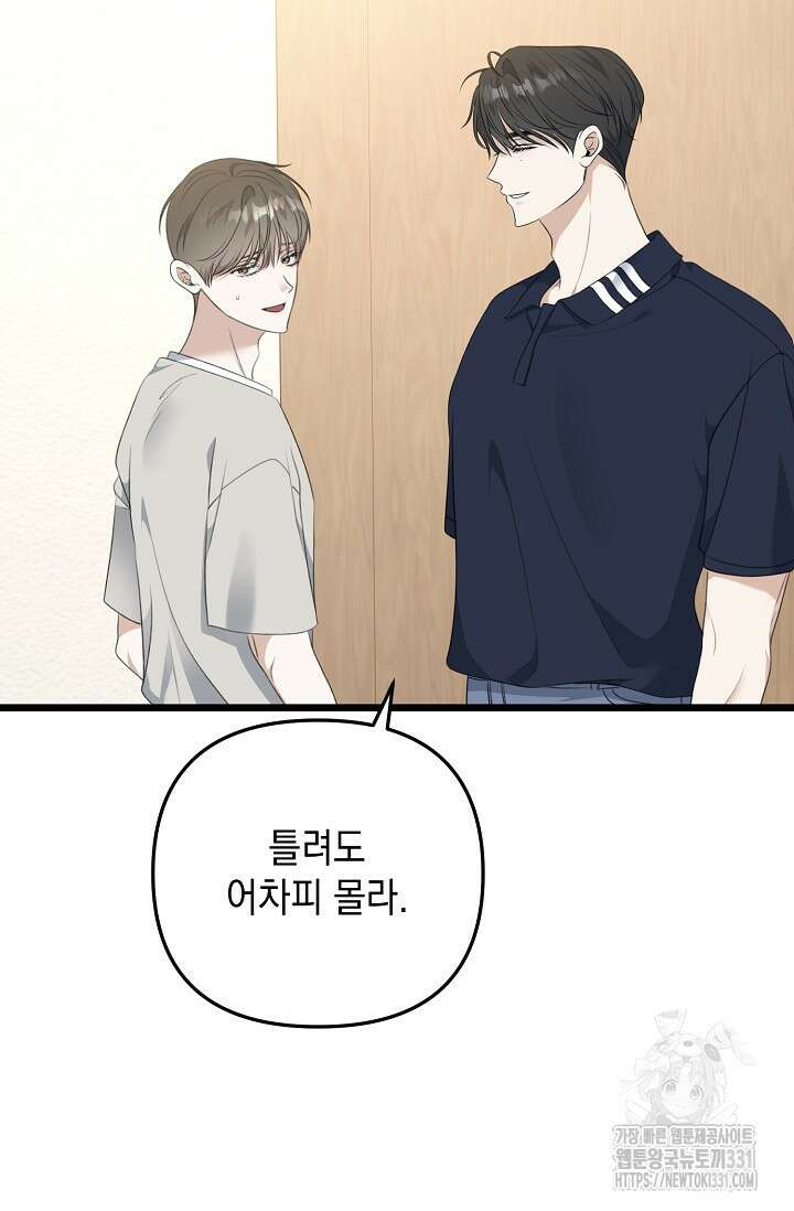 햇빛 샤워 44화 91