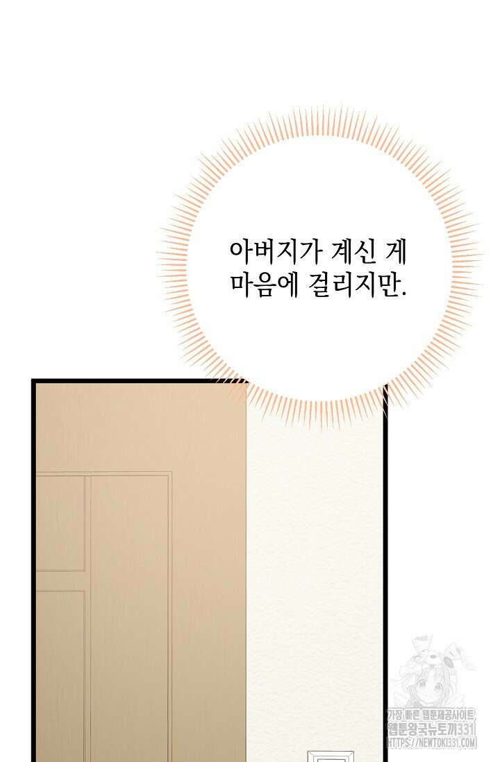 햇빛 샤워 44화 92