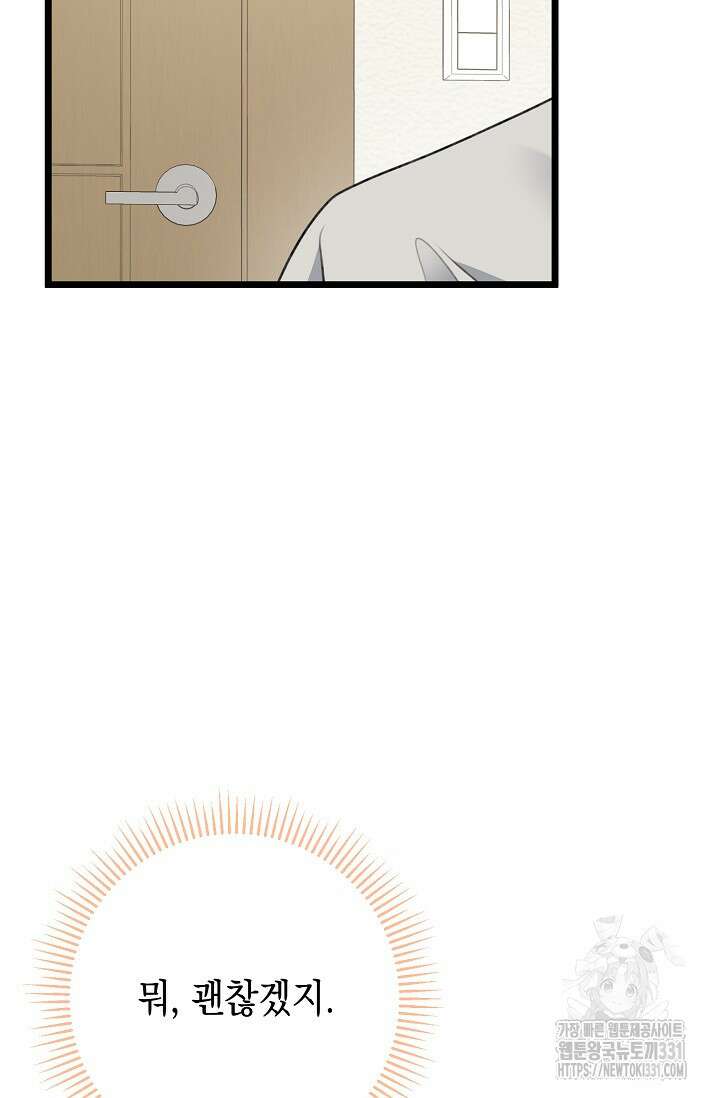 햇빛 샤워 44화 93