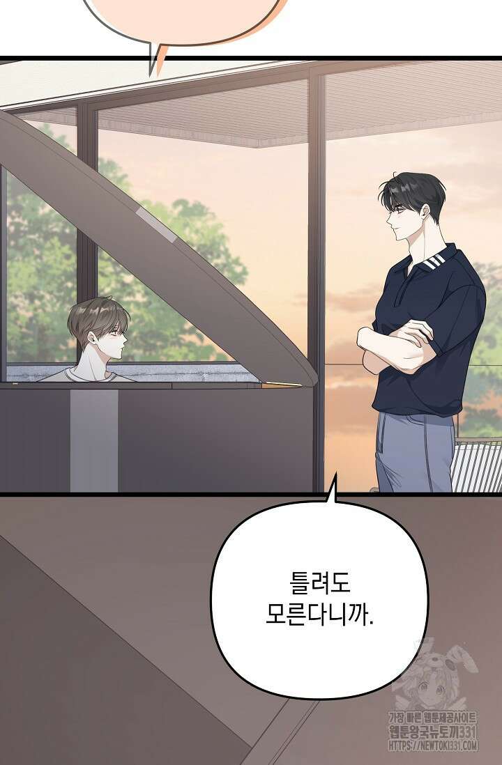 햇빛 샤워 44화 105