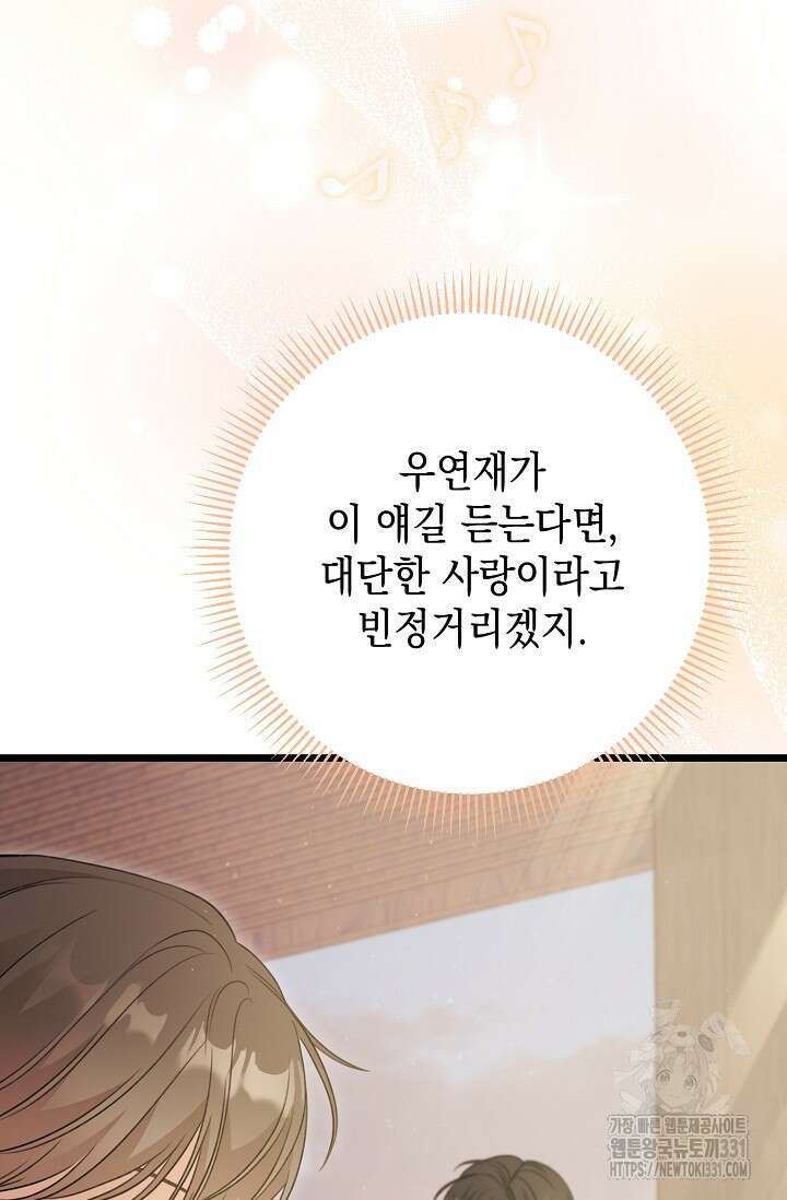 햇빛 샤워 44화 117