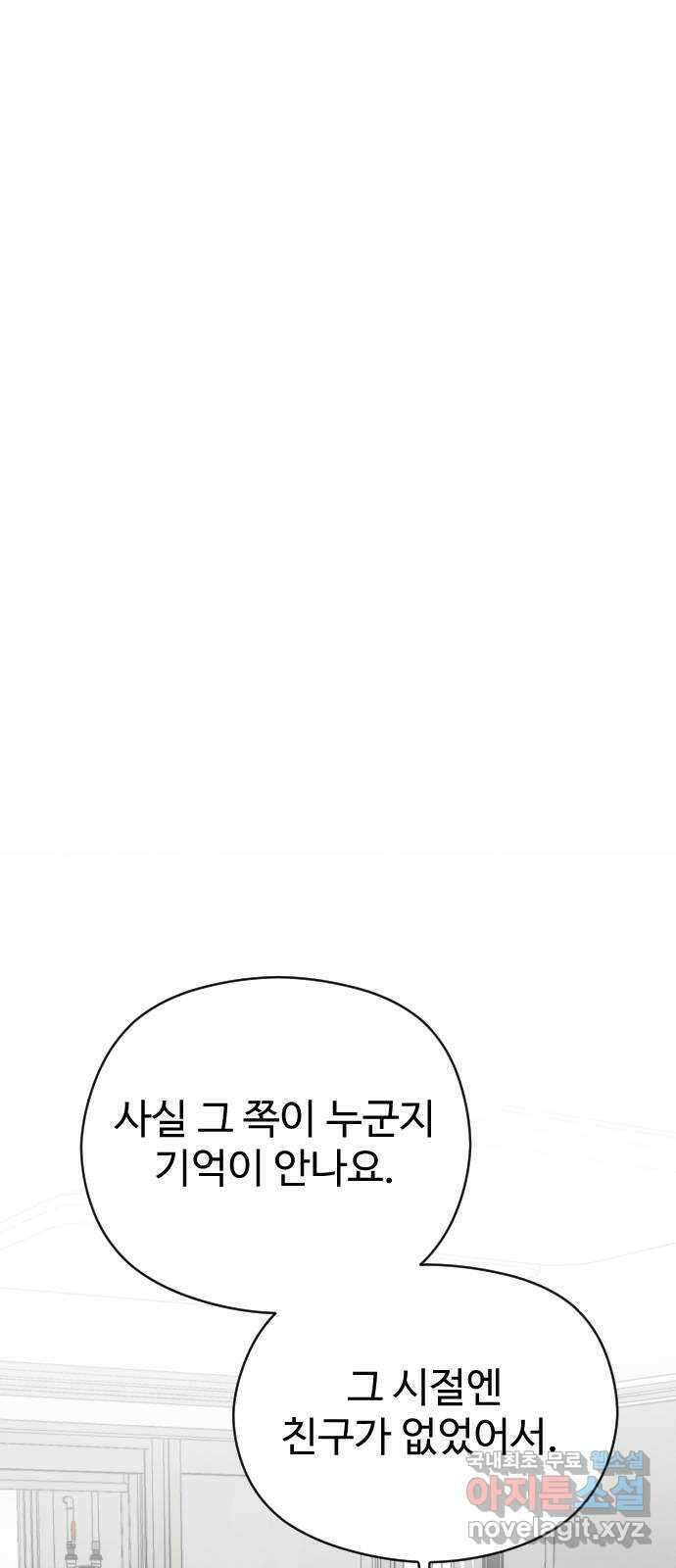 주작연애 70화. 내가 아닌 삶(4) 2