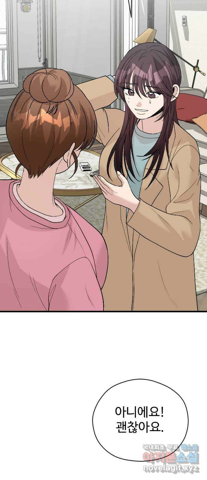주작연애 70화. 내가 아닌 삶(4) 3