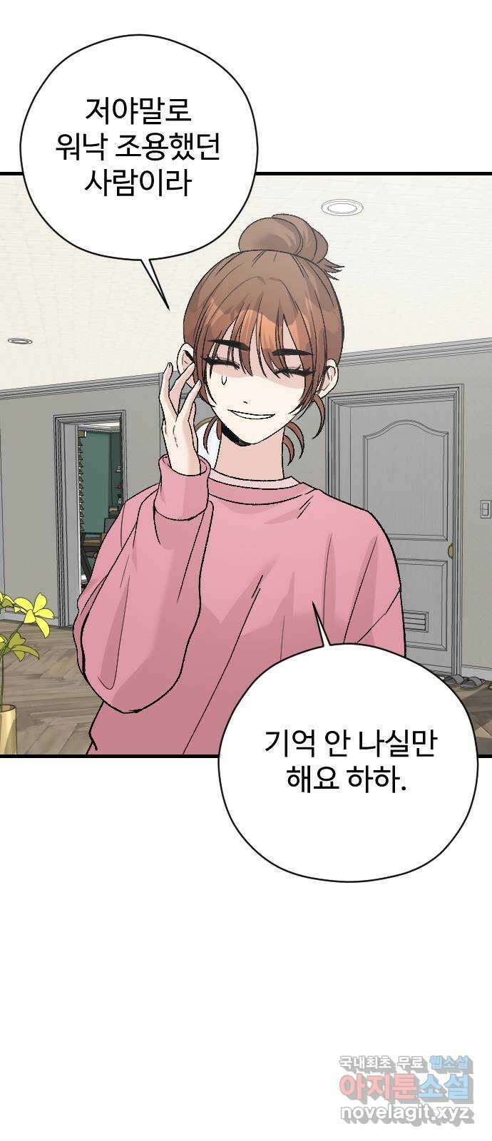 주작연애 70화. 내가 아닌 삶(4) 4