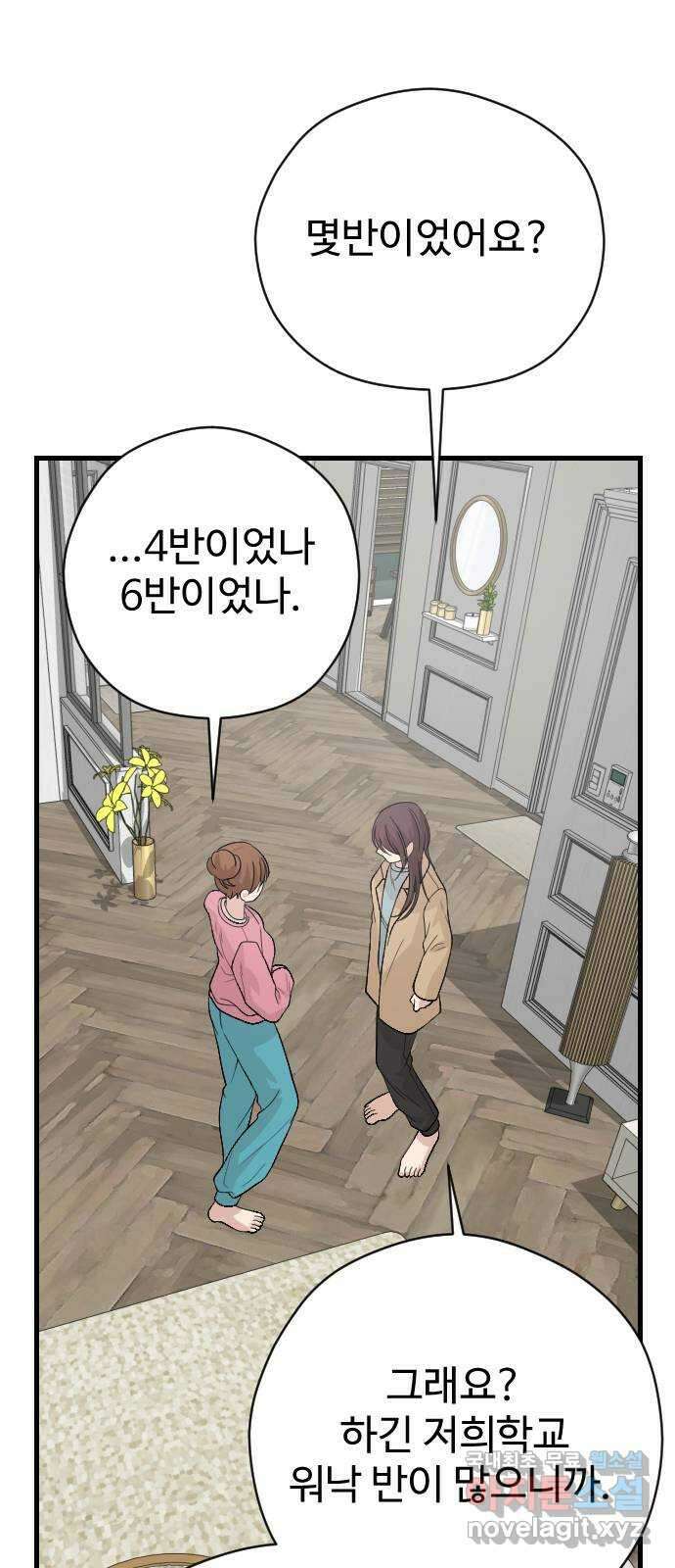 주작연애 70화. 내가 아닌 삶(4) 5