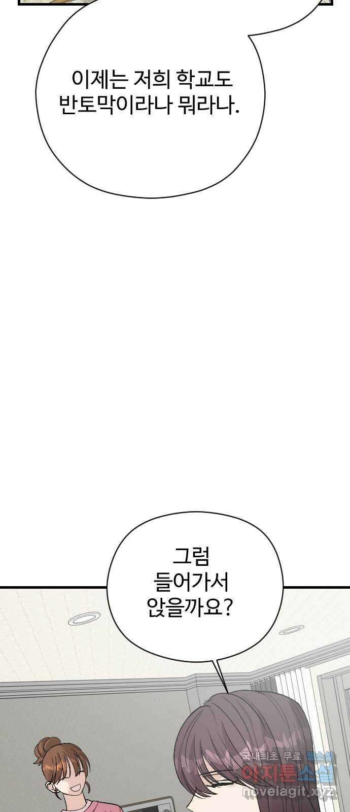 주작연애 70화. 내가 아닌 삶(4) 6