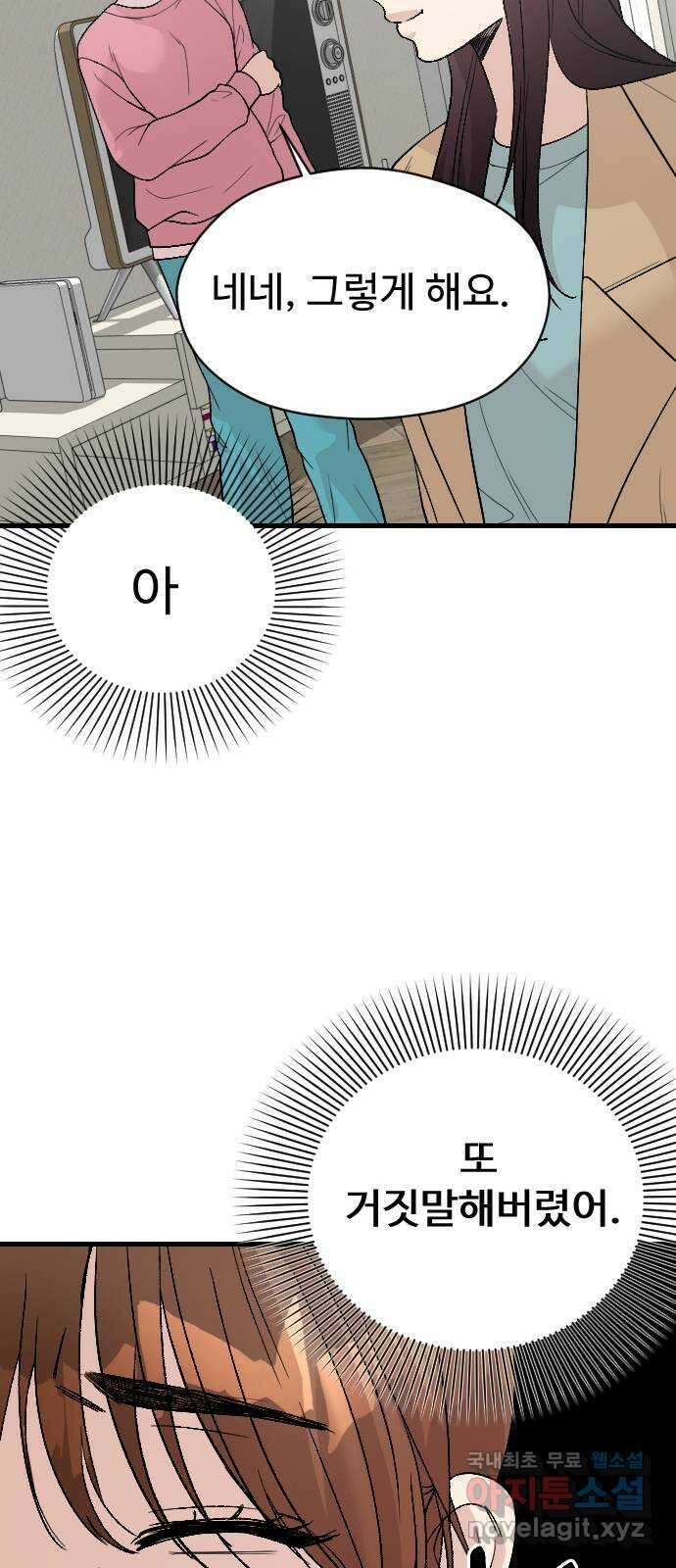 주작연애 70화. 내가 아닌 삶(4) 7