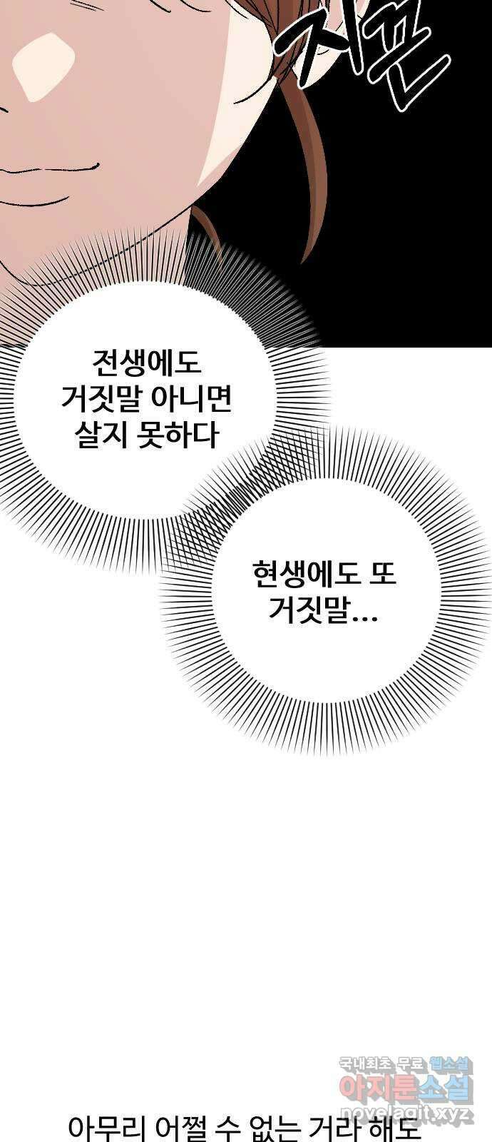 주작연애 70화. 내가 아닌 삶(4) 8